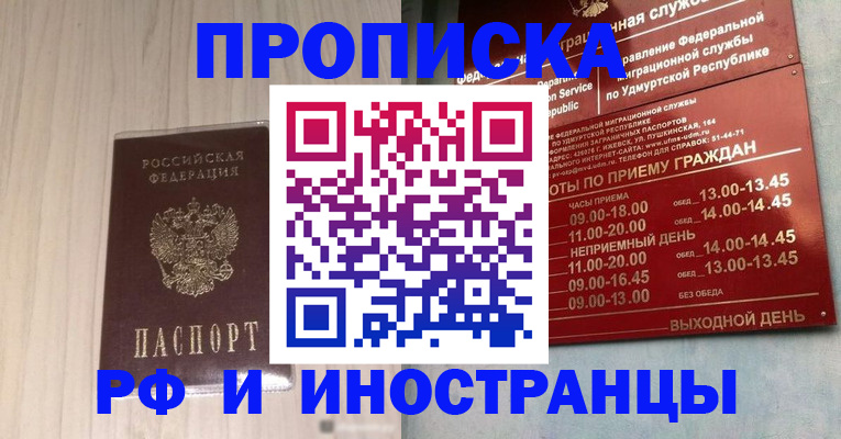 временная регистрация купить в Забайкальском крае