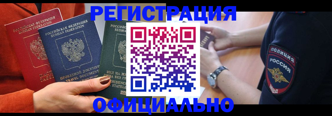 прописка поиск в Забайкальском крае