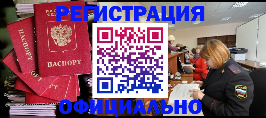 купить прописку в Забайкальском крае