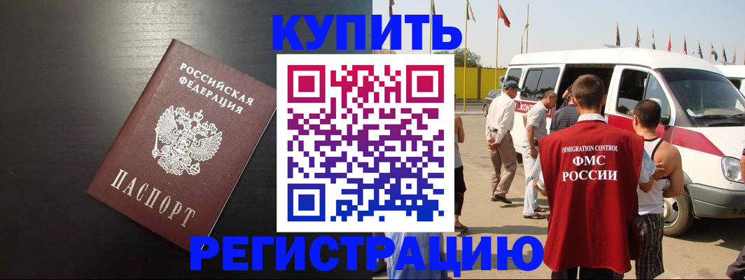 прописка 2025 в Забайкальском крае