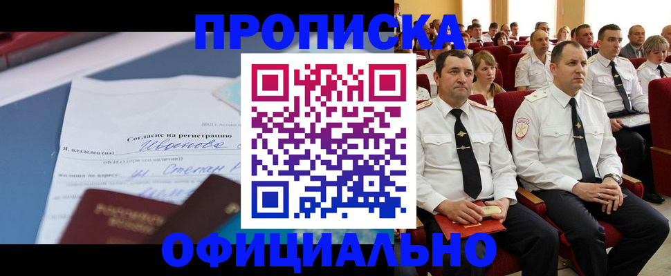 прописка для работы в Забайкальском крае