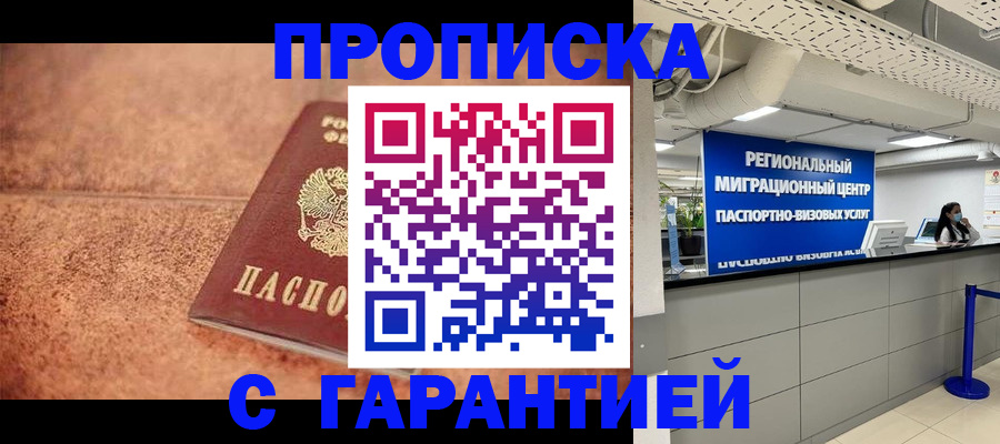 прописка ребенка в Забайкальском крае