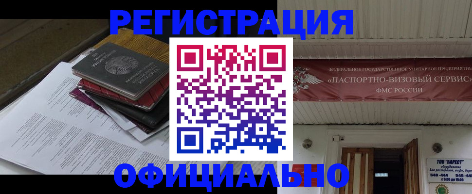 временная регистрация недорого в Забайкальском крае